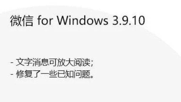 微信PC端3.9.10.10官方测试版多开防撤回补丁（带撤回提示）