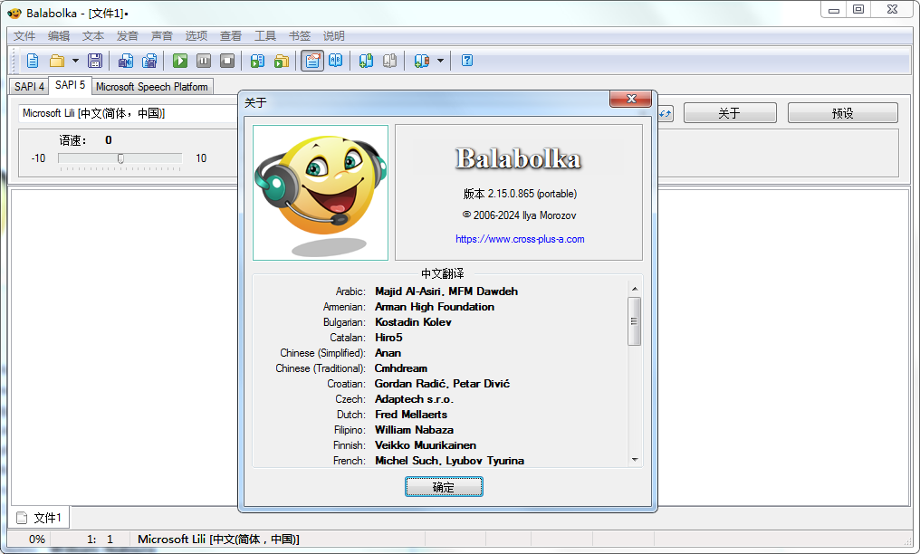 文本转语音工具 Balabolka v2.15.0.865绿色版