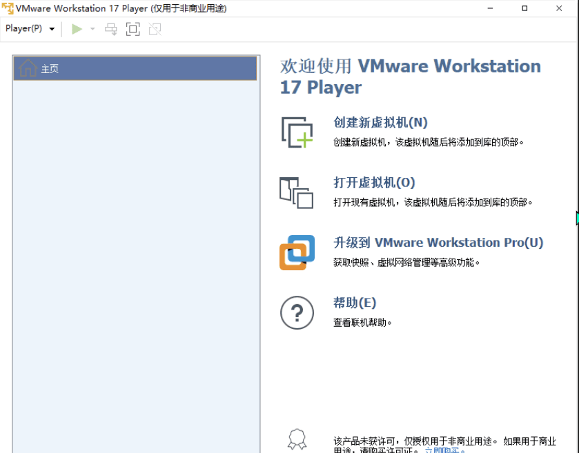 精简版虚拟机VMware Workstation Player 17.5.2.23775571